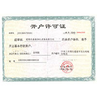 爱操骚逼视频开户许可证
